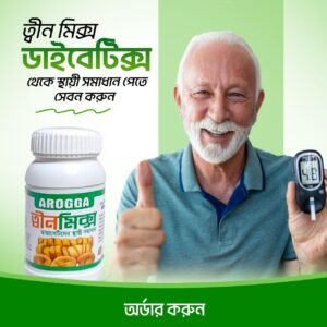 অফার মুল্য (২ বক্স-২ মাসের ফুল কোর্স)