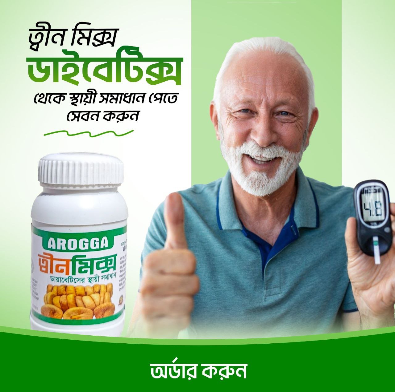 অফার মুল্য:১২৫০৳ (২ বক্স-২ মাসের ফুল কোর্স)
