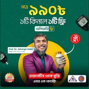 অফার মুল্য:১২৫০৳ (২ বক্স-২ মাসের ফুল কোর্স)